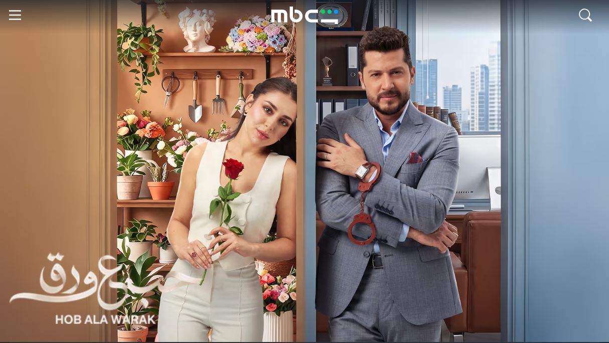 مسلسل حب على ورق الحلقة 1 الاولى