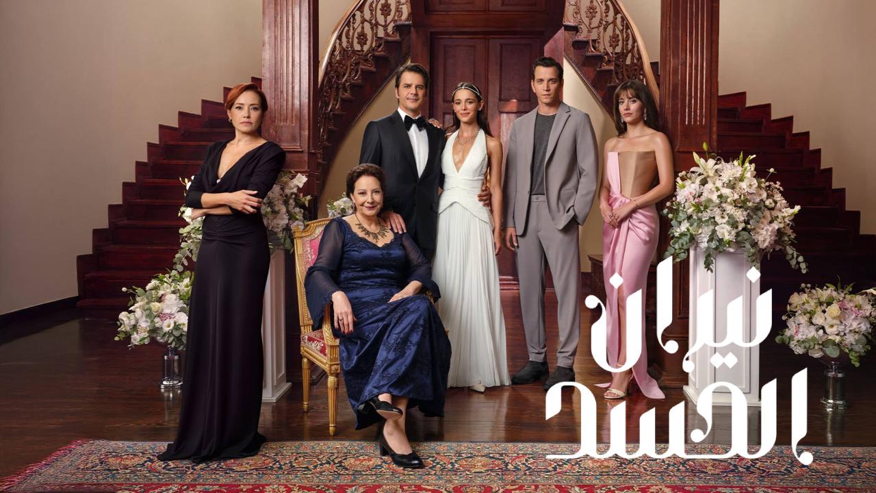 مسلسل نيران الحسد الحلقة 148  مدبلجة