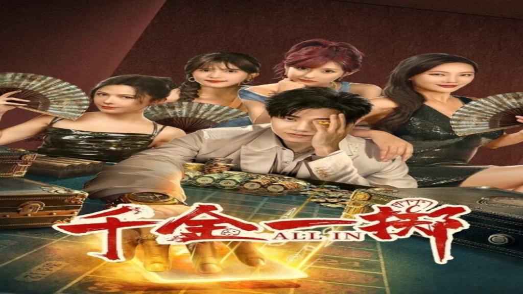 مسلسل الكل مره واحدة All In الحلقة 8 الثامنة مترجمة