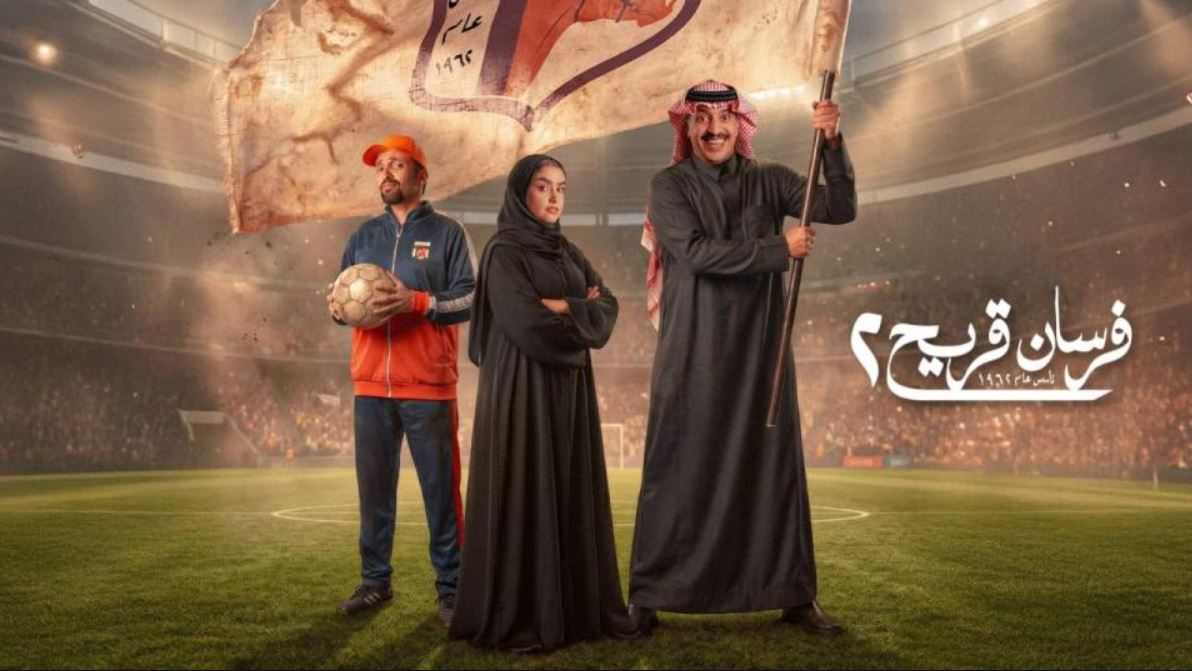 مسلسل فرسان قريح 2 الحلقة 6 السادسة