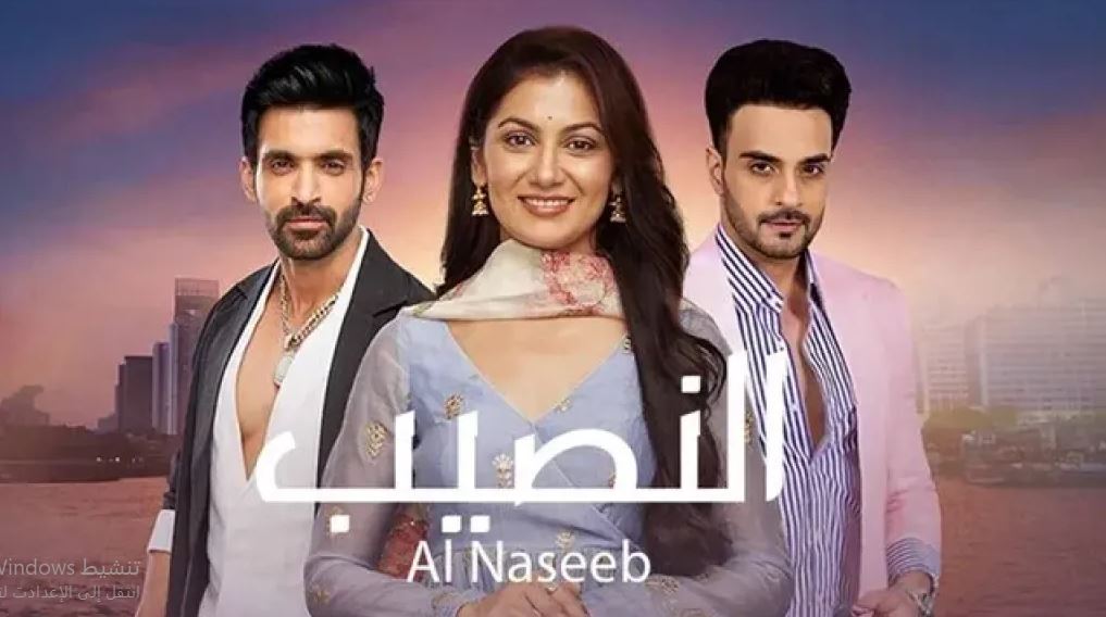 مسلسل النصيب الموسم الثالث الحلقة 71 مدبلجة