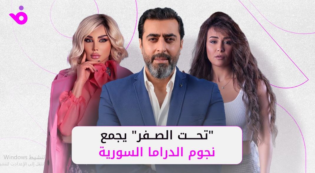 مسلسل تحت الصفر الحلقة 1