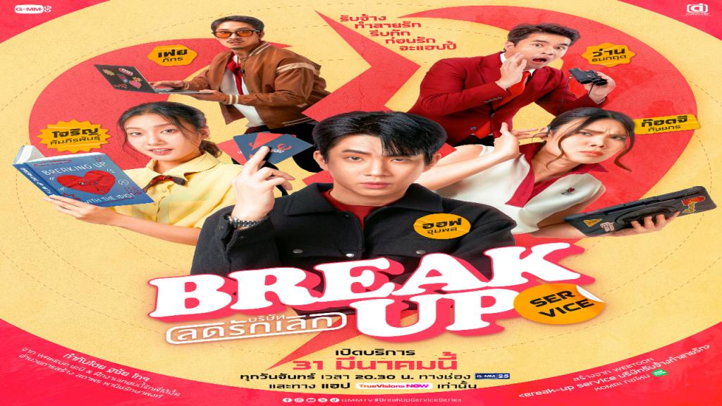 مسلسل خدمة الانفصال Break Up Service الحلقة 3 مترجمة