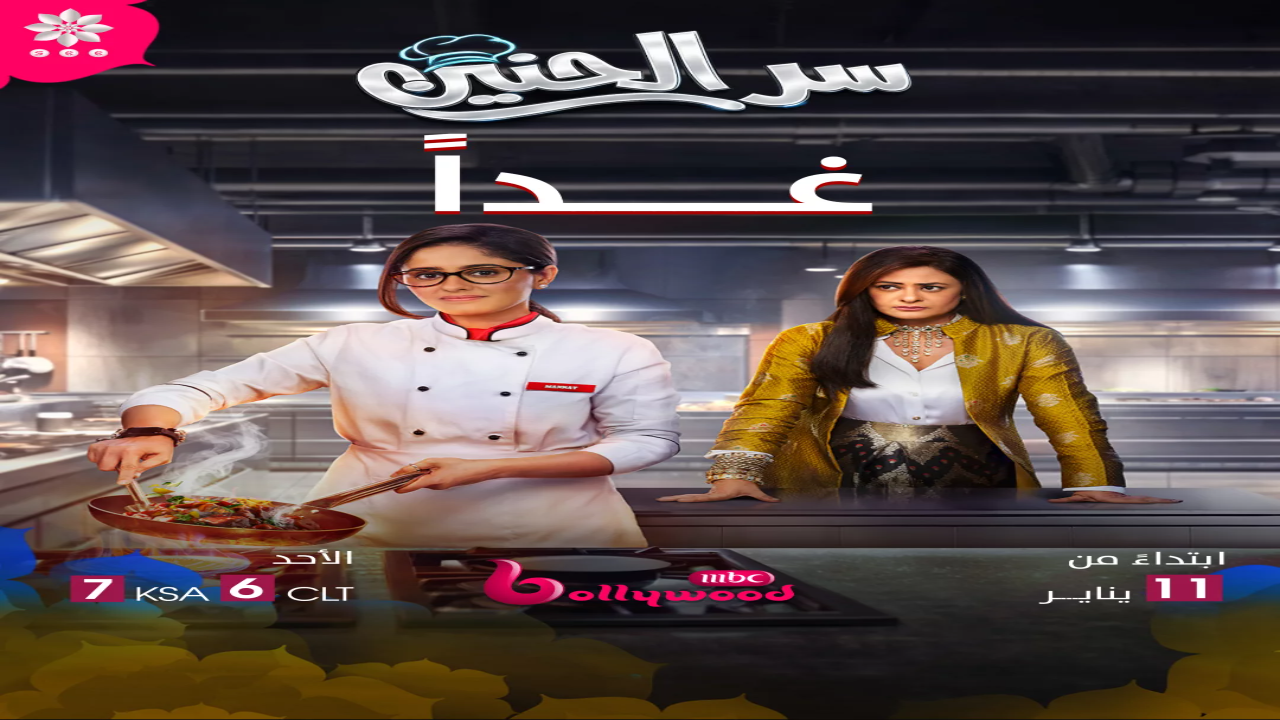 مسلسل سر الحنين الحلقة 81 مدبلجة