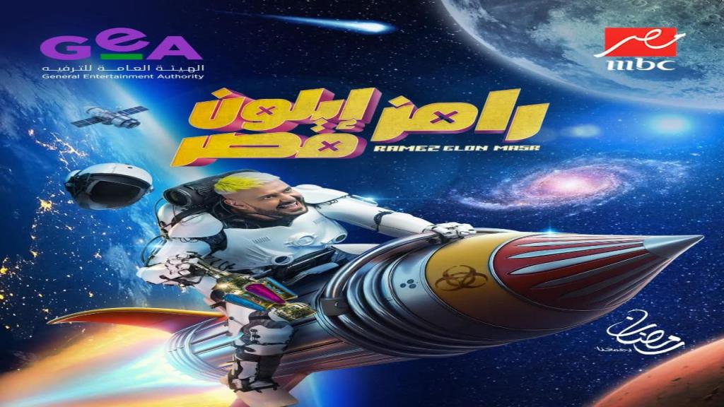 برنامج رامز ايلون مصر الحلقة 13 الثالثة عشر